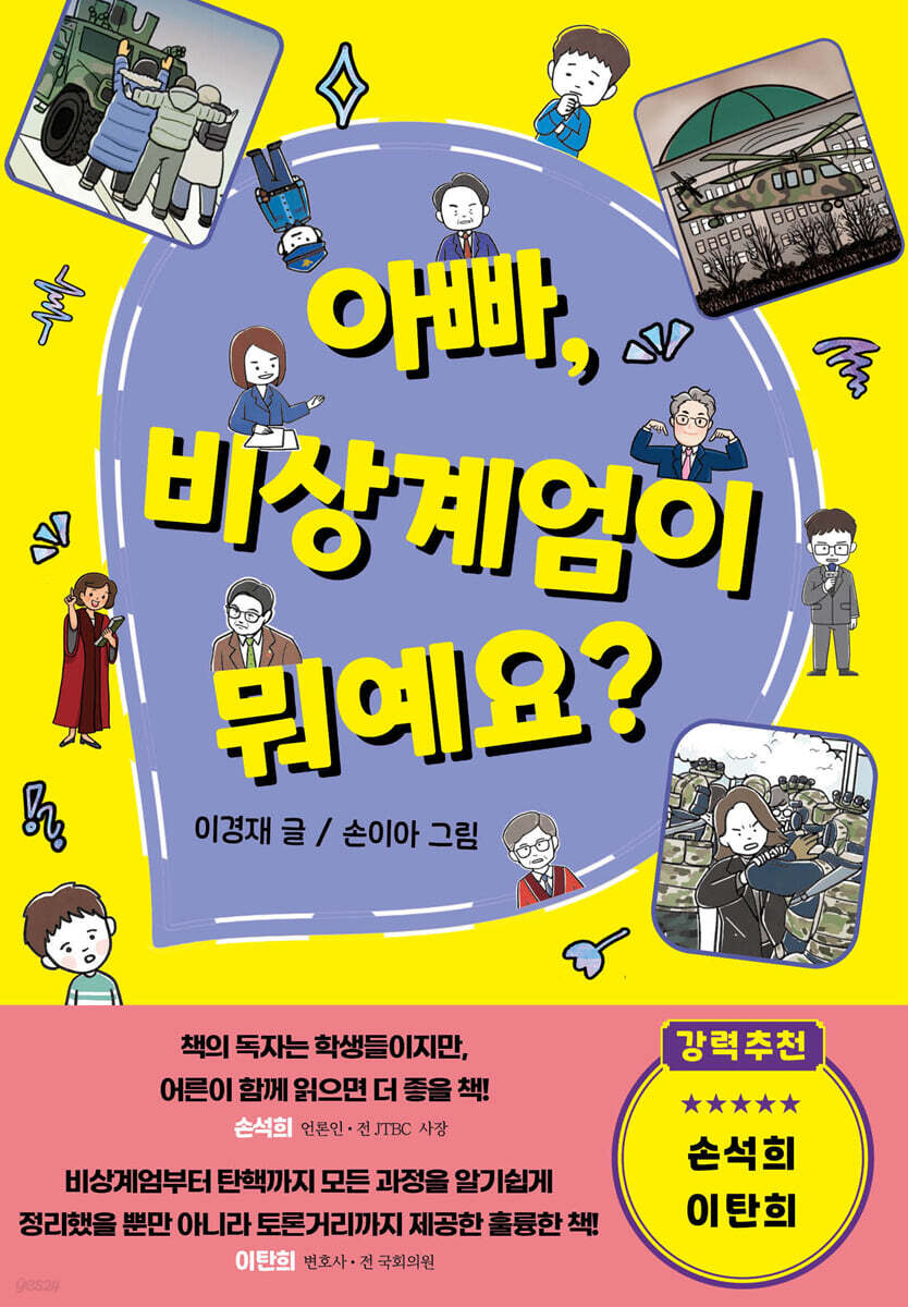 아빠, 비상계엄이 뭐예요?