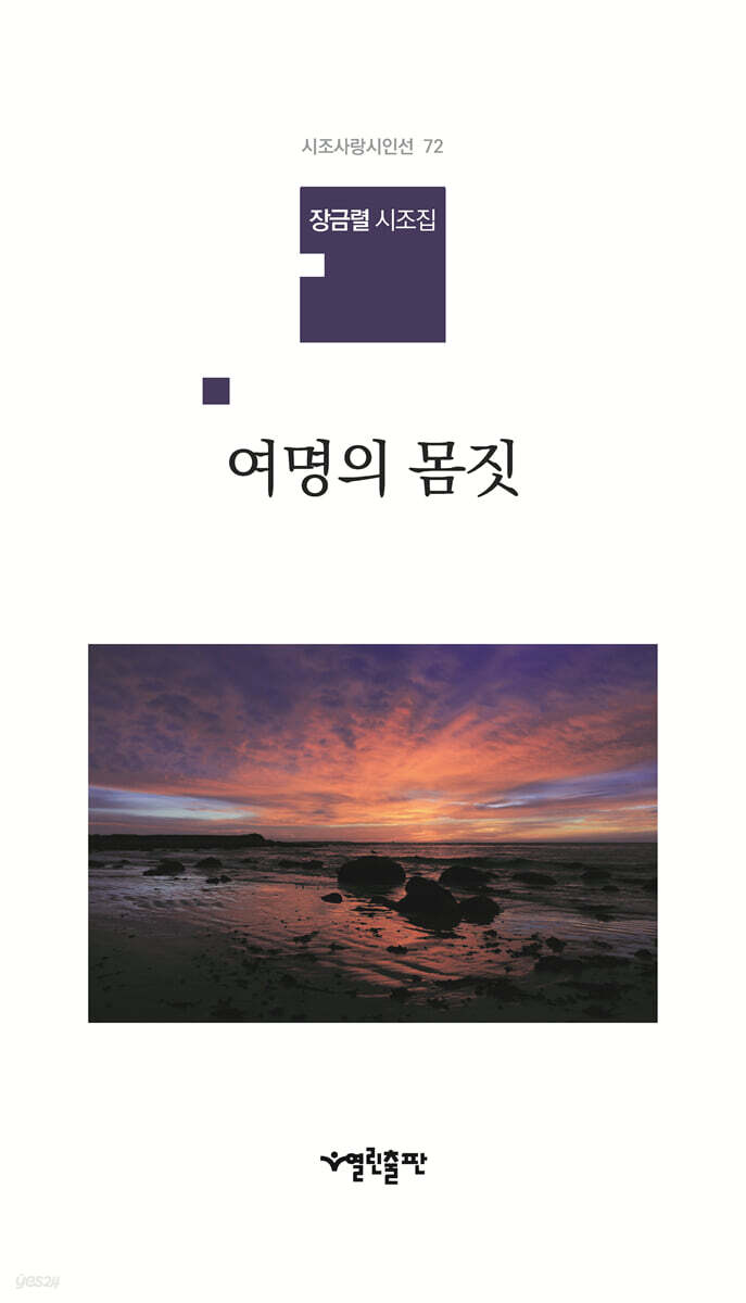 여명의 몸짓