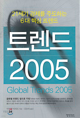 트렌드 2005