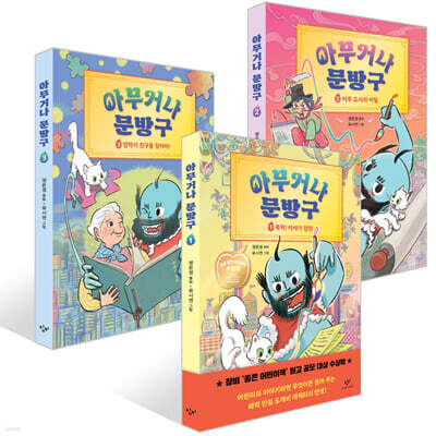 아무거나 문방구 1~3권 세트