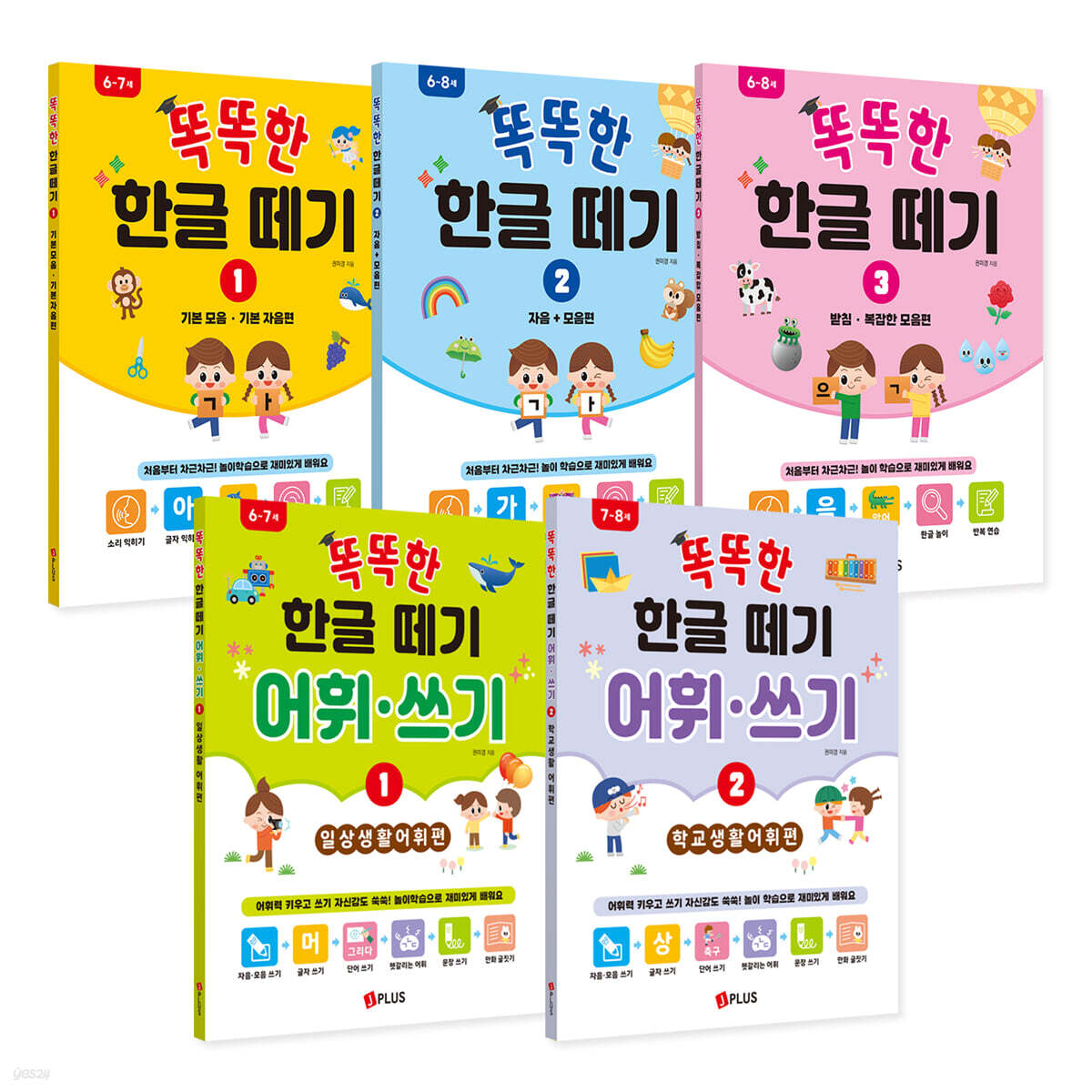 똑똑한 한글떼기 1학년 세트