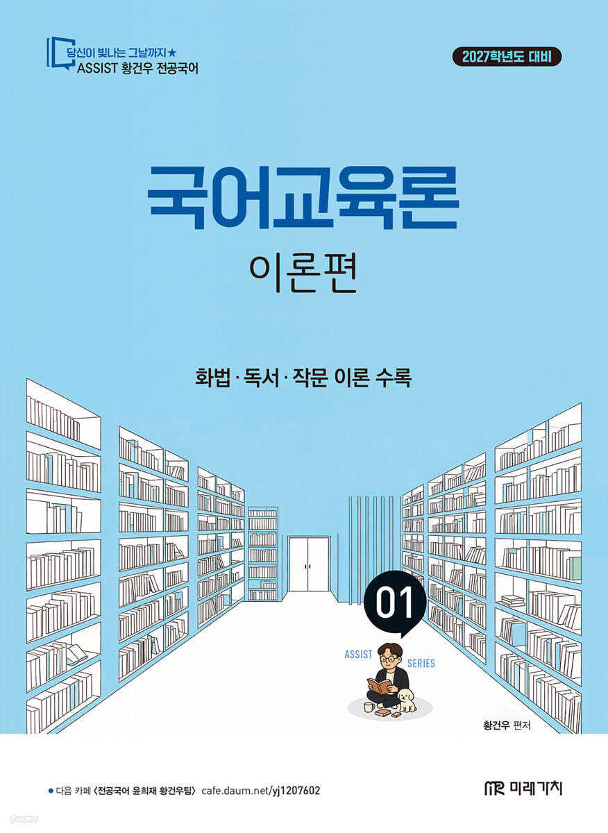 2027 황건우 전공국어 국어교육론 : 이론편