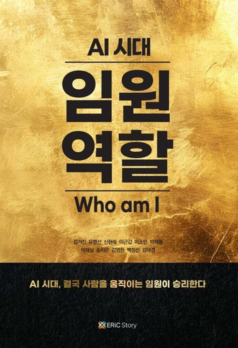 AI 시대 임원 역할