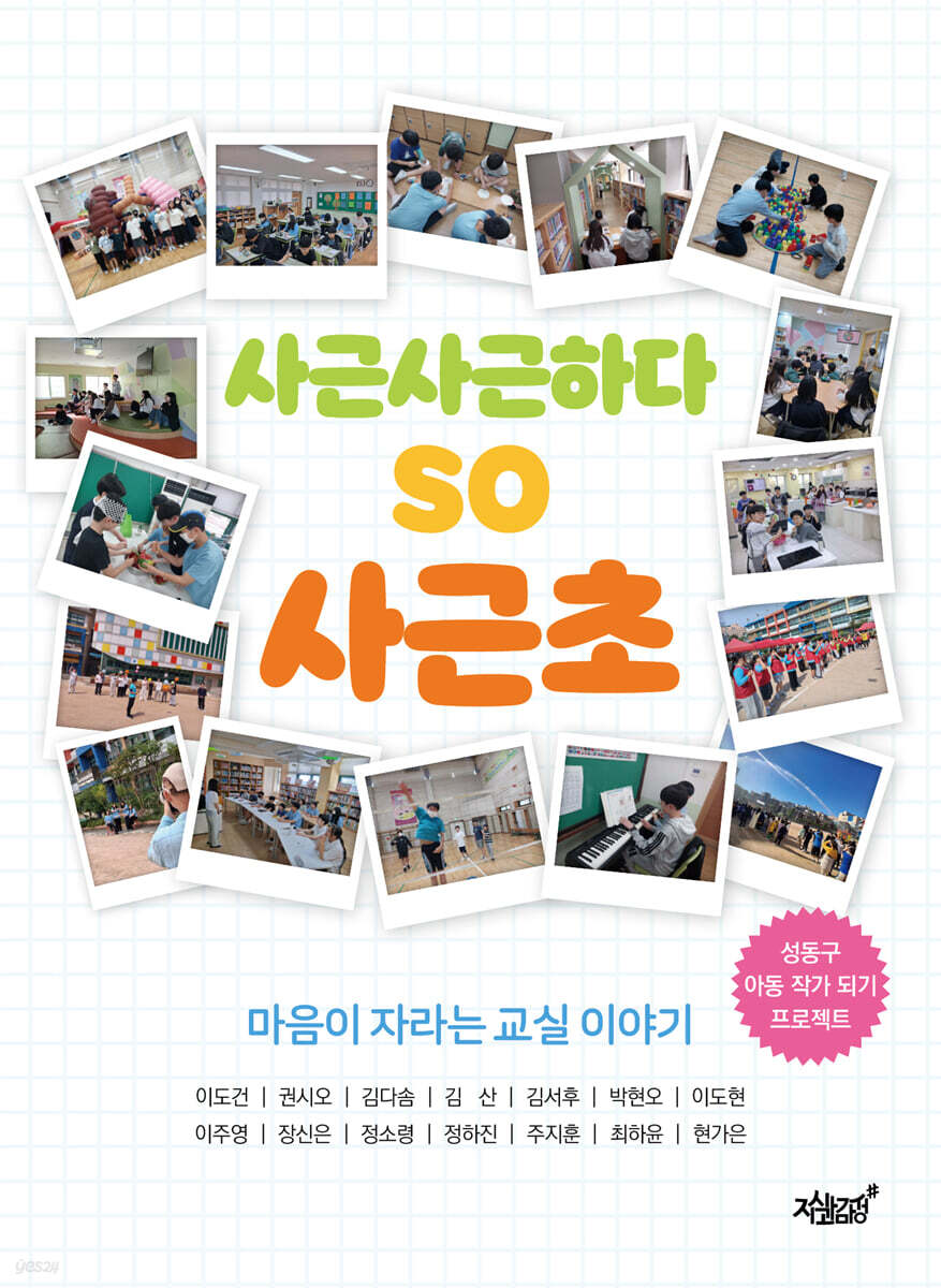 사근사근하다 so 사근초