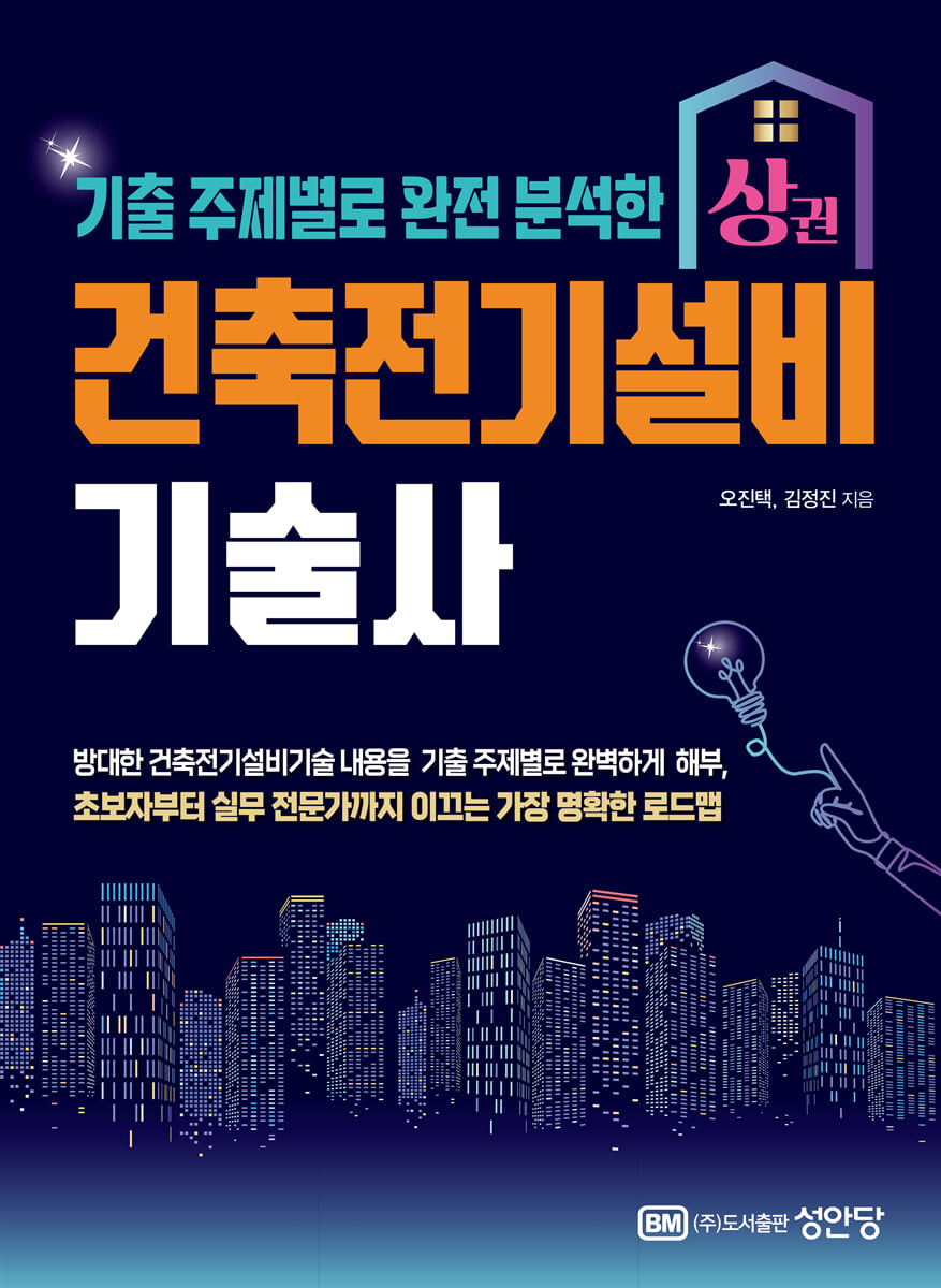 건축전기설비기술사 상