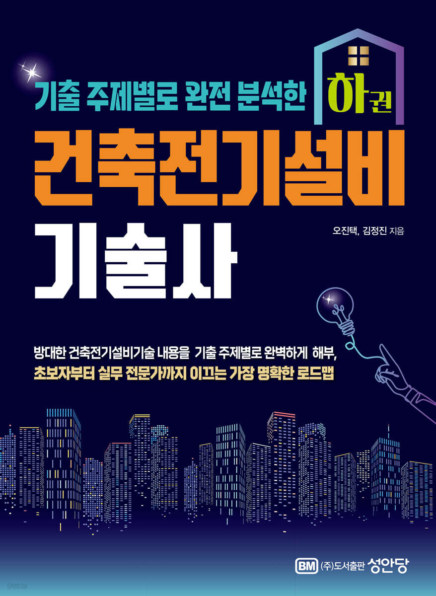 건축전기설비기술사 하