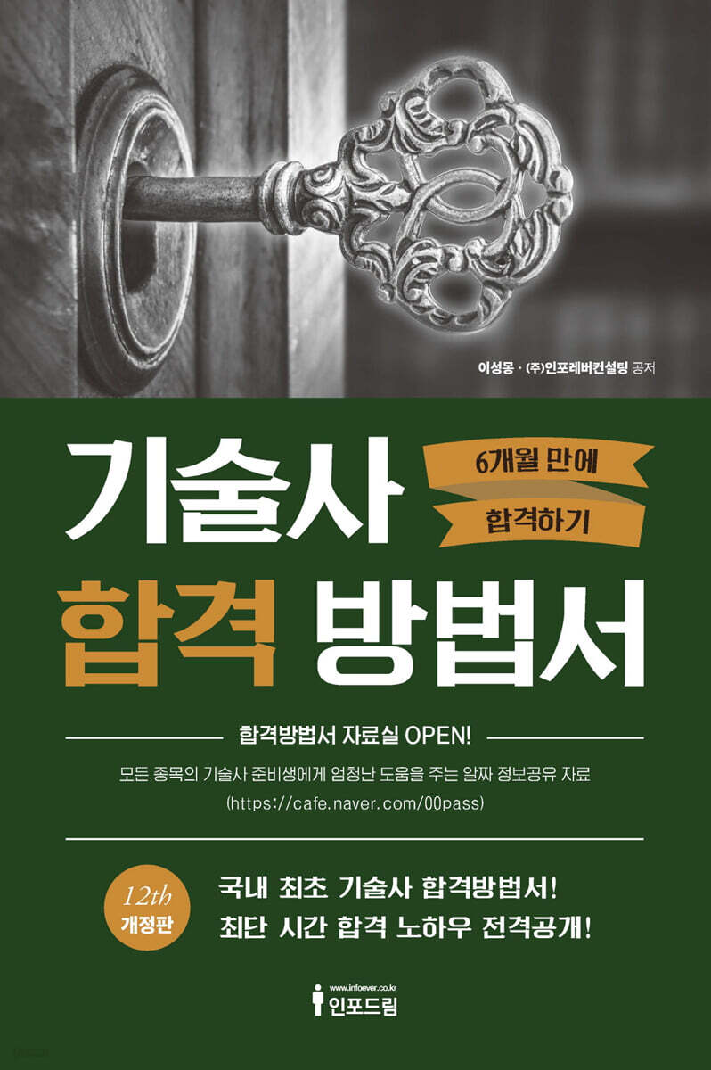 기술사 합격방법서