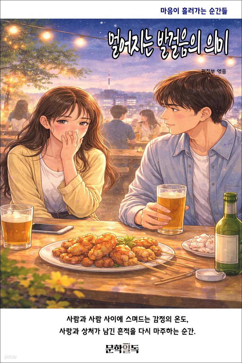 멀어지는 발걸음의 의미