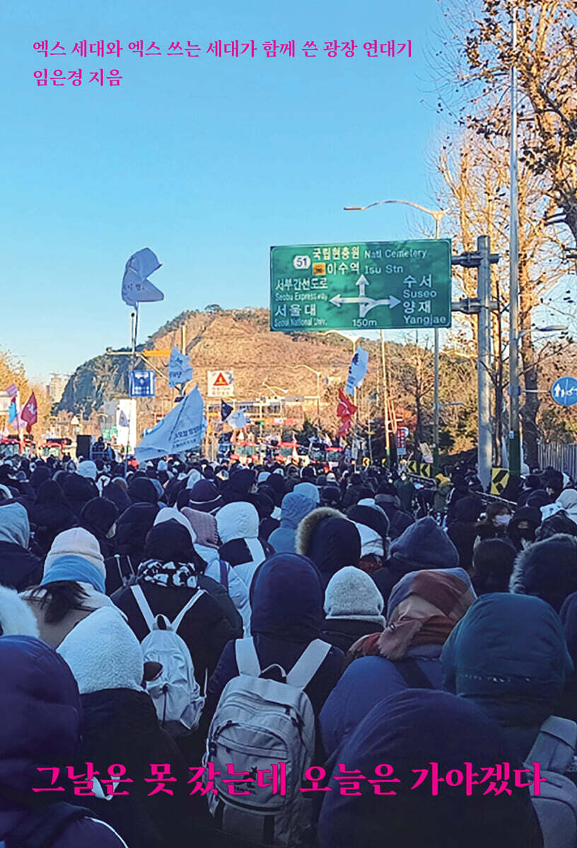그날은 못 갔는데 오늘은 가야겠다