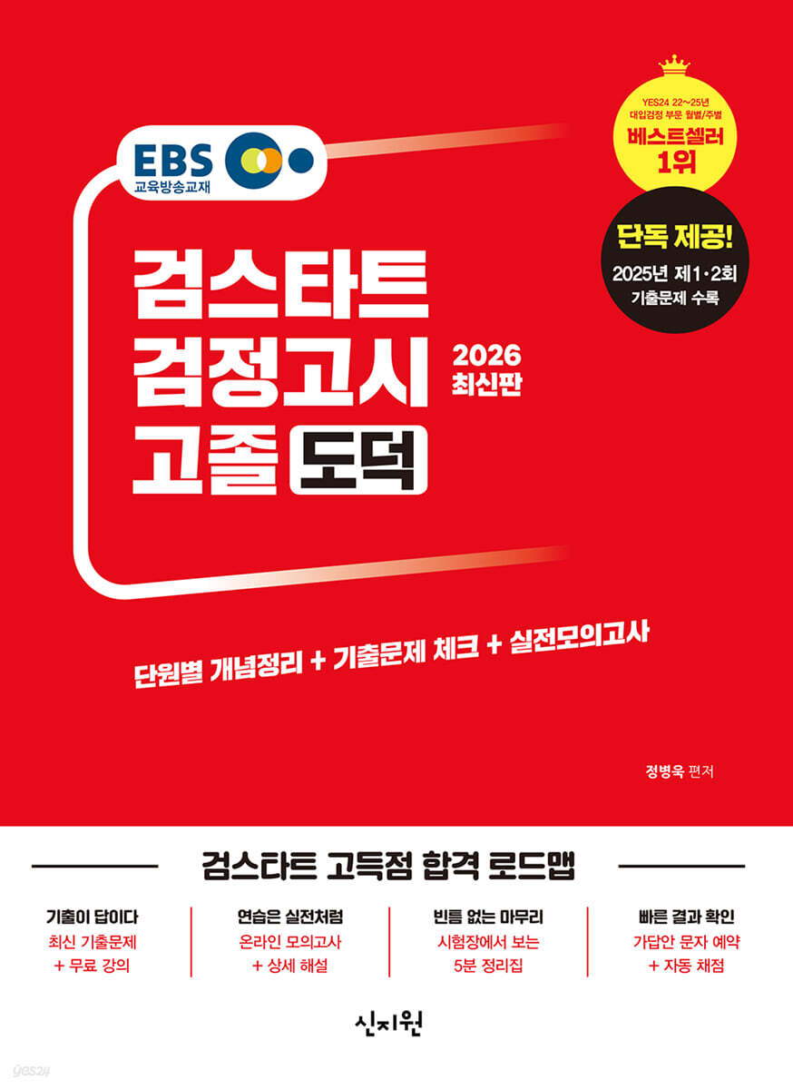 2026 검스타트 검정고시 고졸 도덕