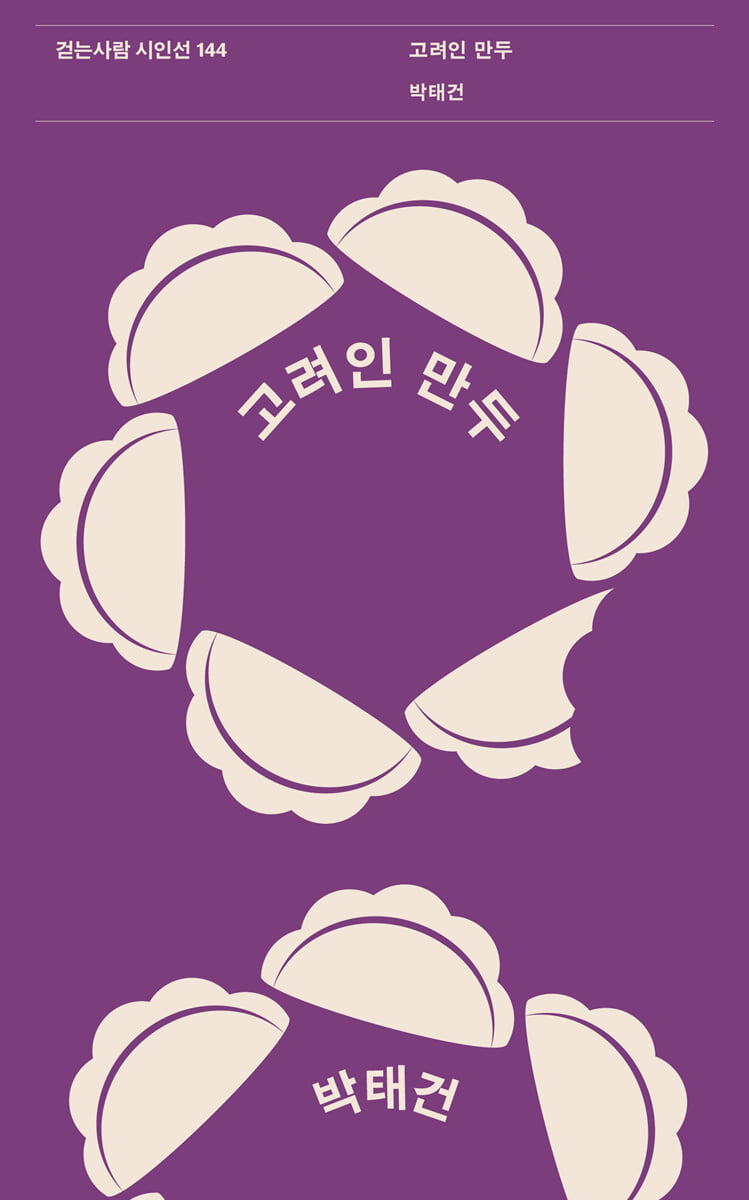 고려인 만두