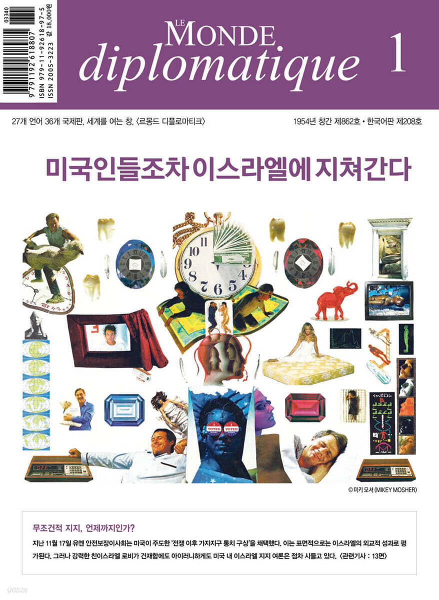 르몽드디플로마티크 Le Monde Diplomatique (월간) : 1월 [2026]