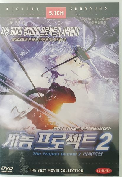 게놈프로젝트 2