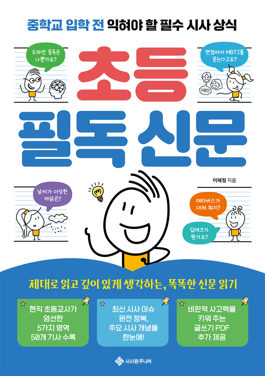 초등 필독 신문