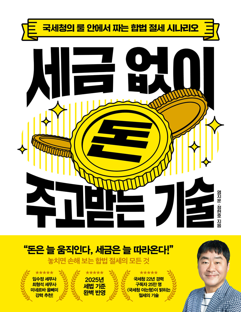 세금 없이 돈 주고받는 기술