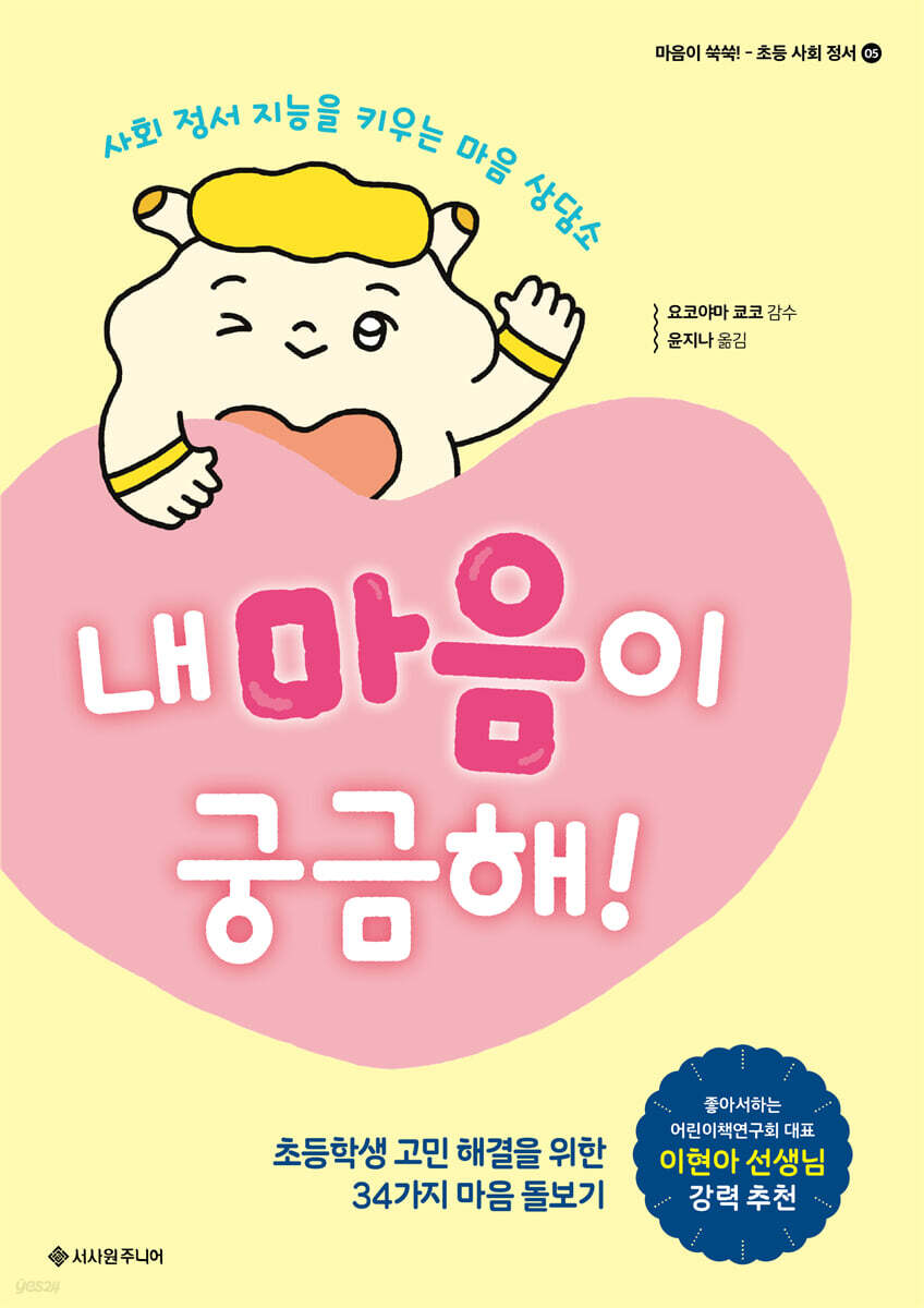 내 마음이 궁금해!