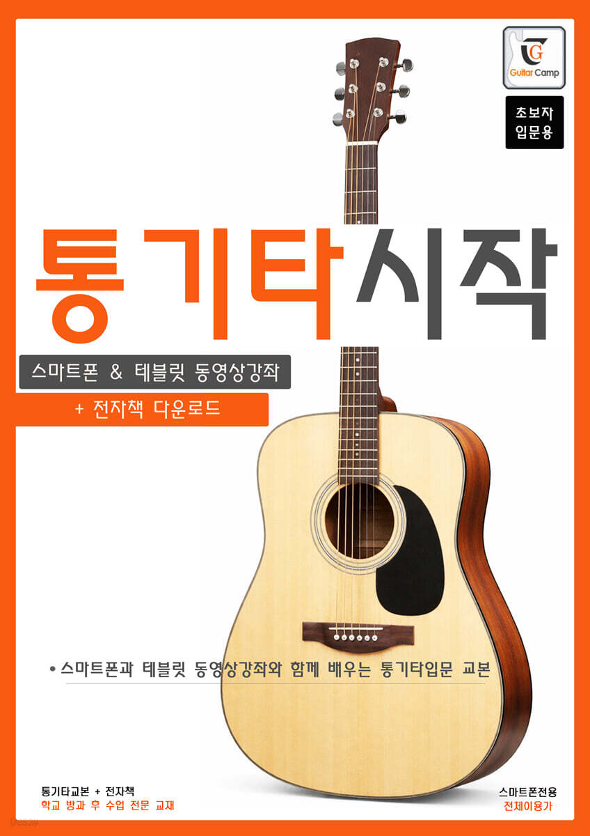 통기타시작