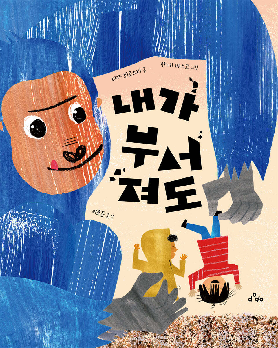 내가 부서져도