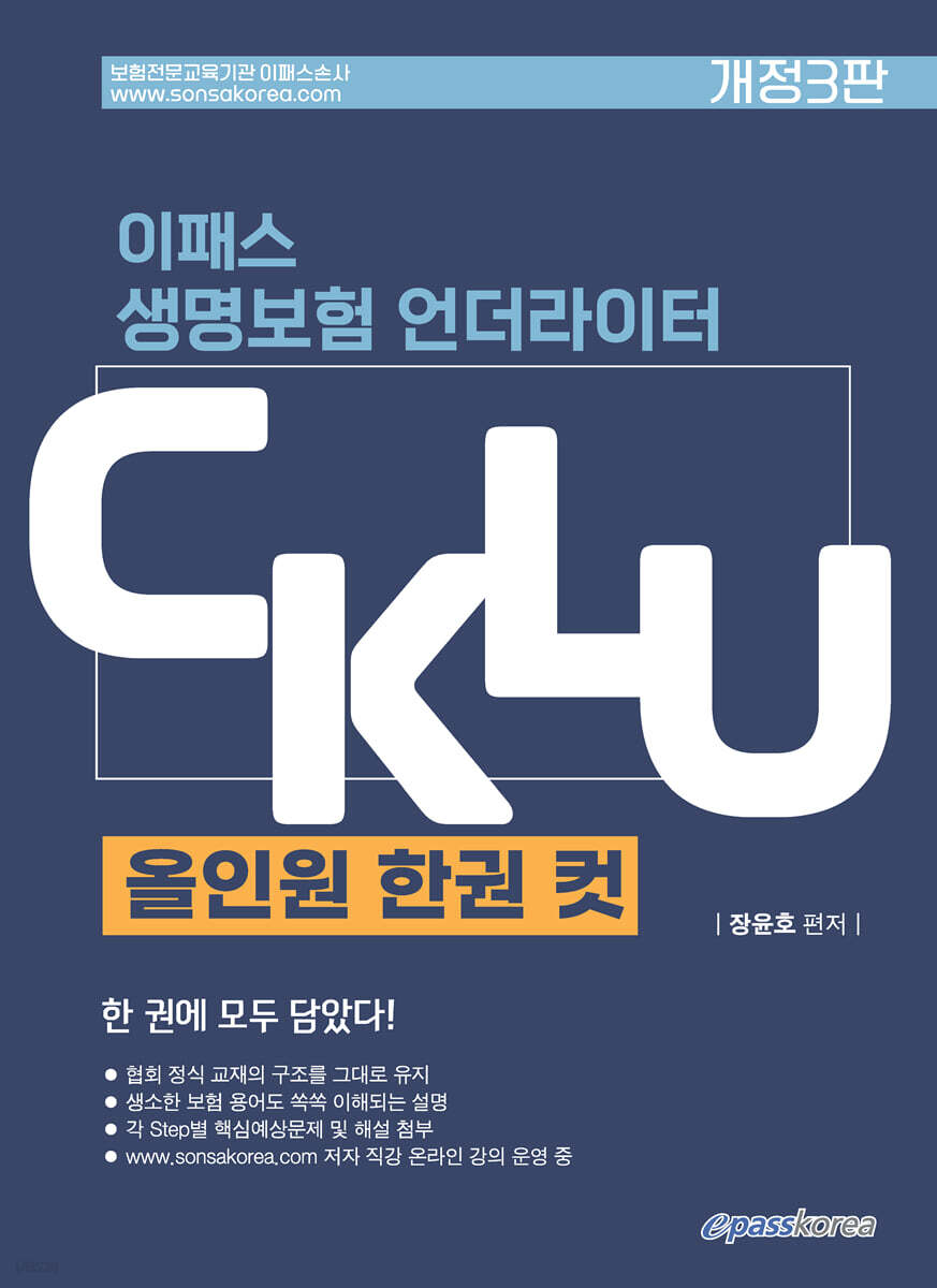 이패스 생명보험 언더라이터 CKLU