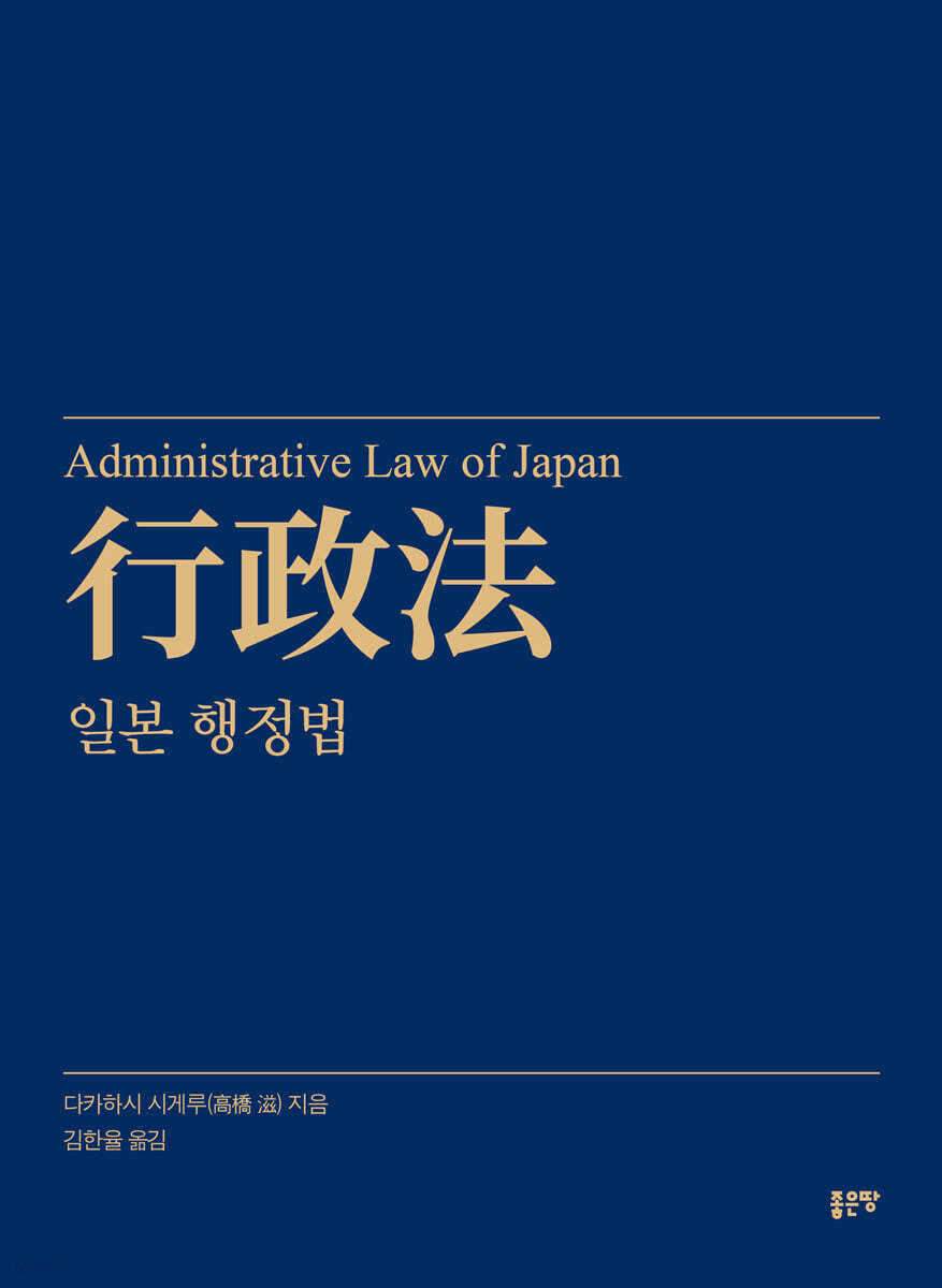 일본 행정법