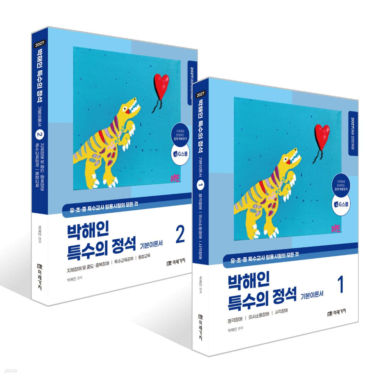 2027 박해인 특수의 정석 기본이론서 1~2권 세트