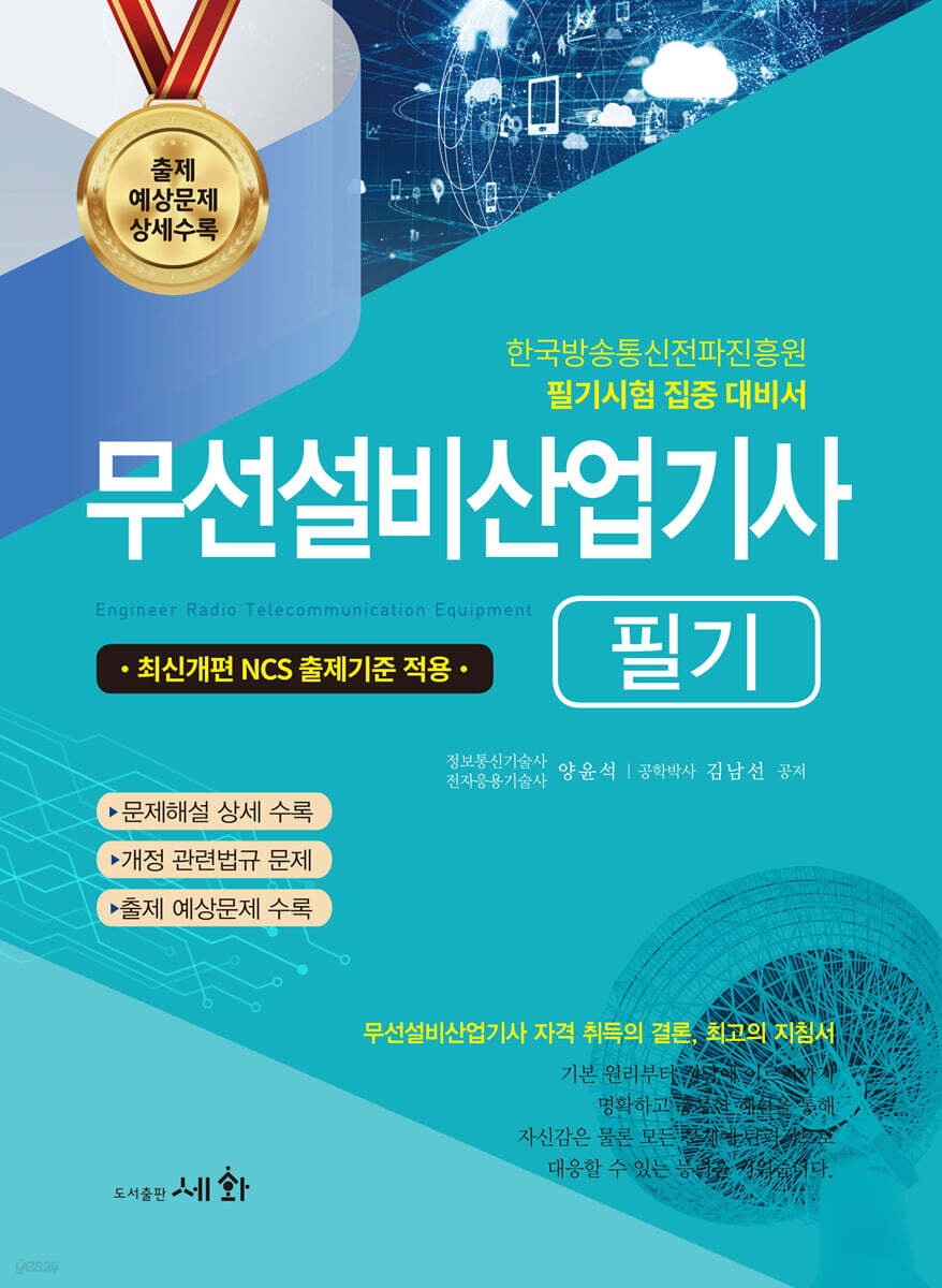 2026 무선설비산업기사 필기