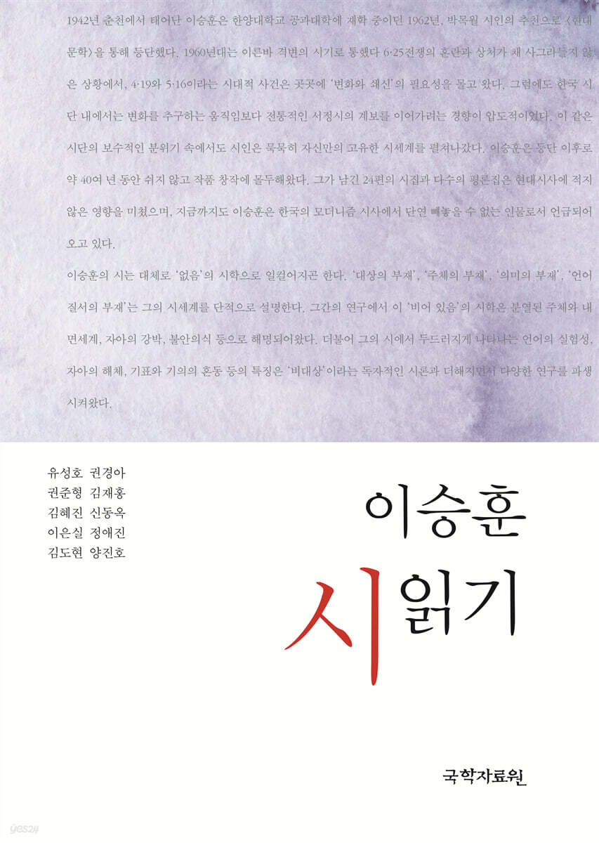 이승훈 시 읽기