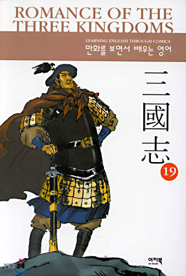 Romance of The Three Kingdoms 19