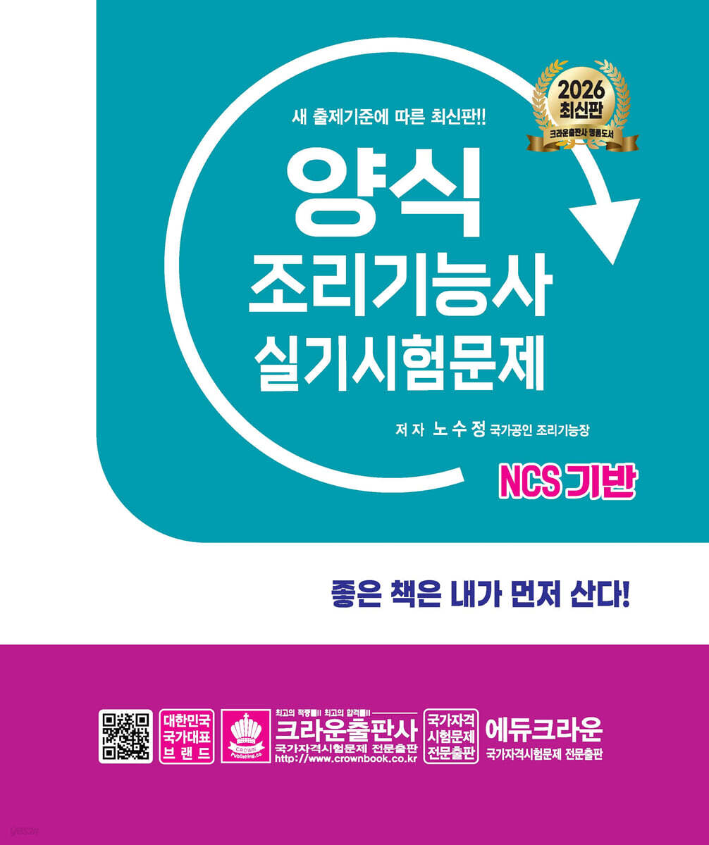 2026 NCS 양식조리기능사 실기시험문제