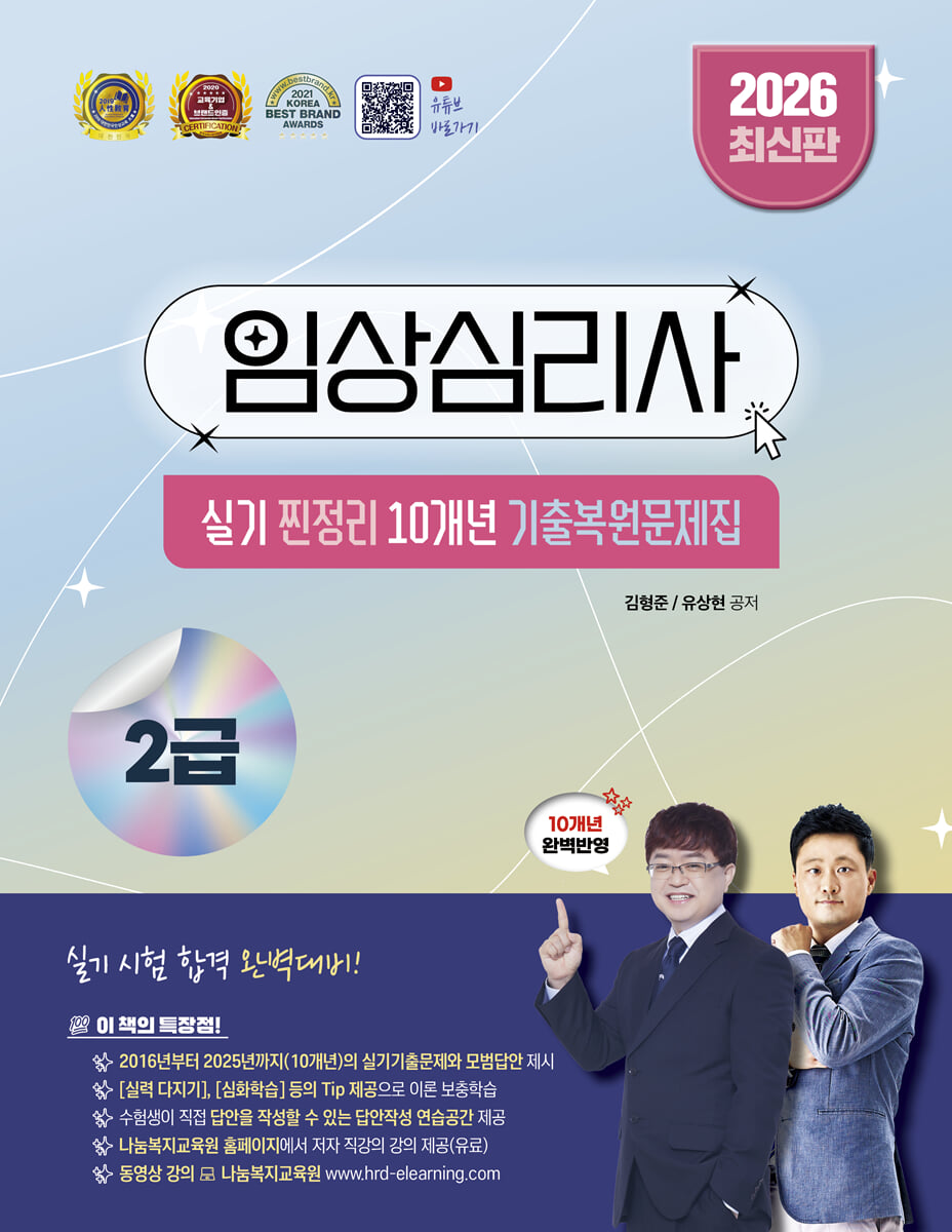 2026 임상심리사 2급 실기 찐정리 10개년 기출복원문제집