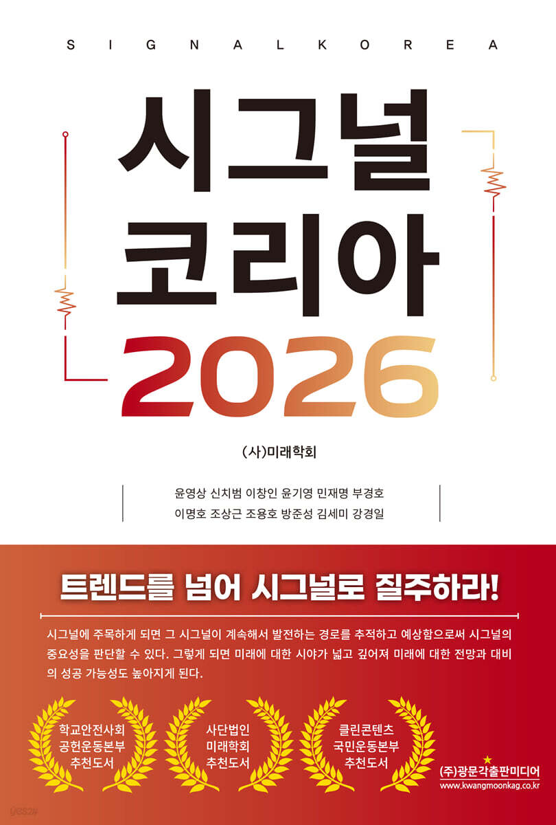 시그널 코리아 2026