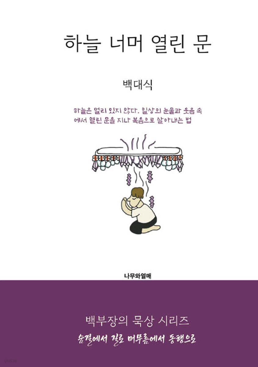 하늘 너머 열린 문