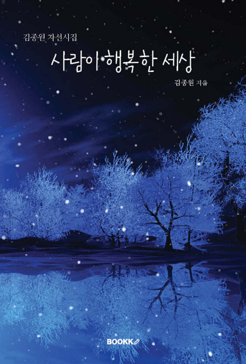 사람이 행복한 세상