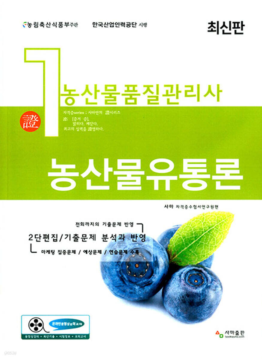 농산물품질관리사 1차 농산물유통론