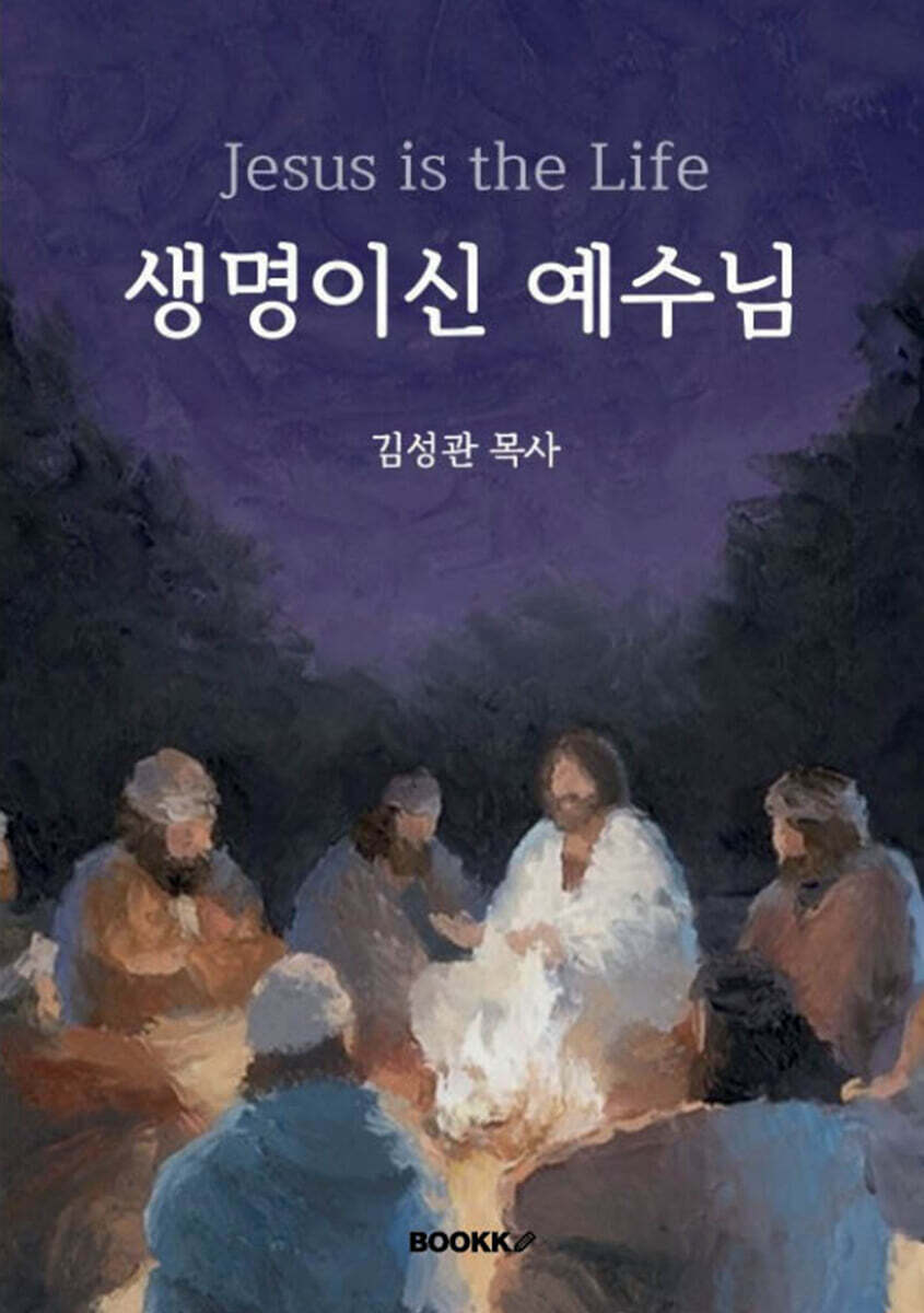 생명이신 예수님 Jesus is The Life