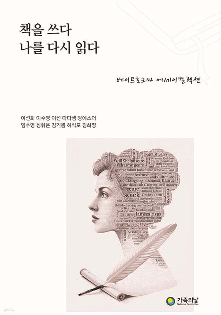 책을 쓰다 나를 다시 읽다