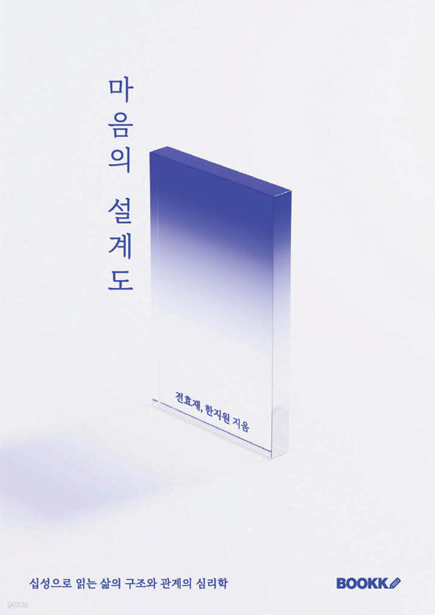 마음의 설계도