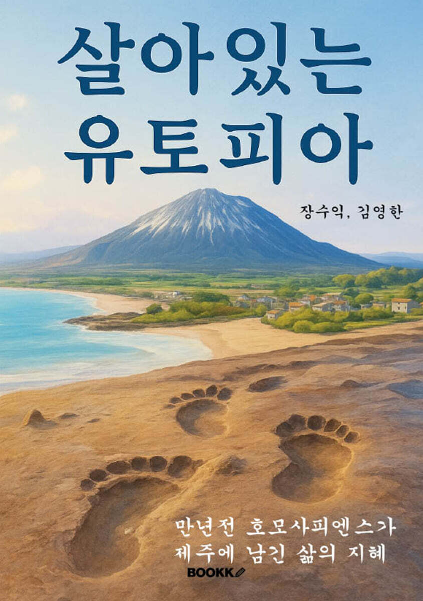 살아있는 유토피아