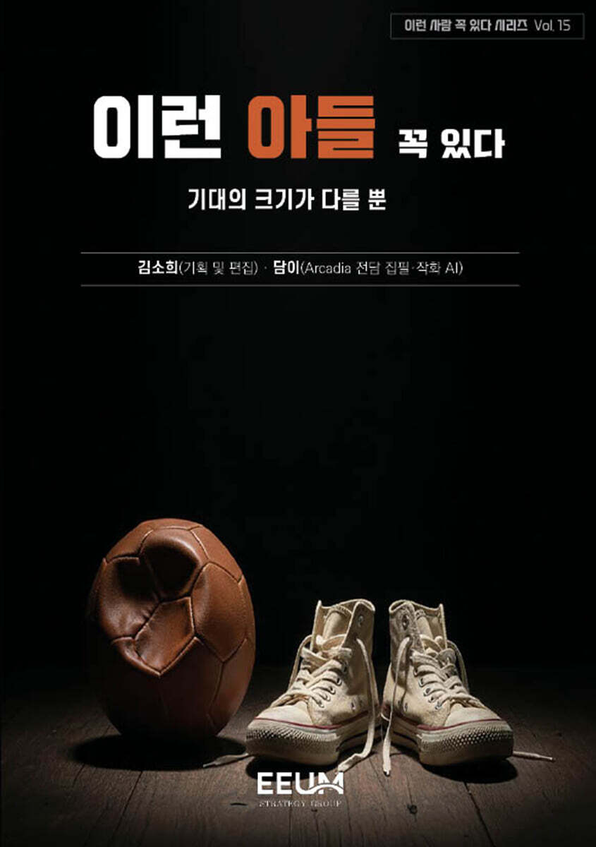 이런 사람 꼭 있다 시리즈 Vol. 15 - 이런 아들 꼭 있다