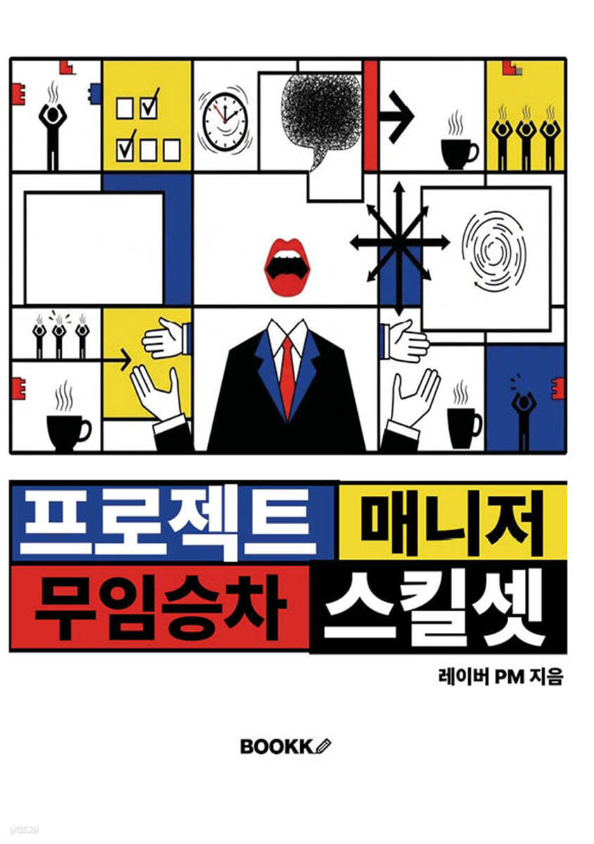 프로젝트 매니저, 무임승차 스킬셋