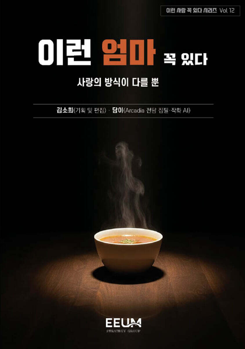 이런 사람 꼭 있다 시리즈 Vol. 12 - 이런 엄마 꼭 있다
