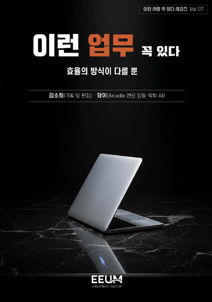 이런 사람 꼭 있다 시리즈 Vol. 07 - 이런 업무 꼭 있다