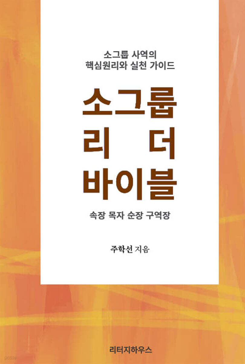 소그룹 리더 바이블