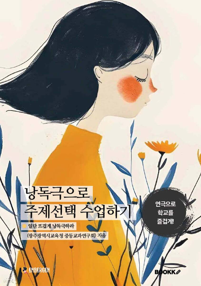 낭독극으로 주제선택 수업하기