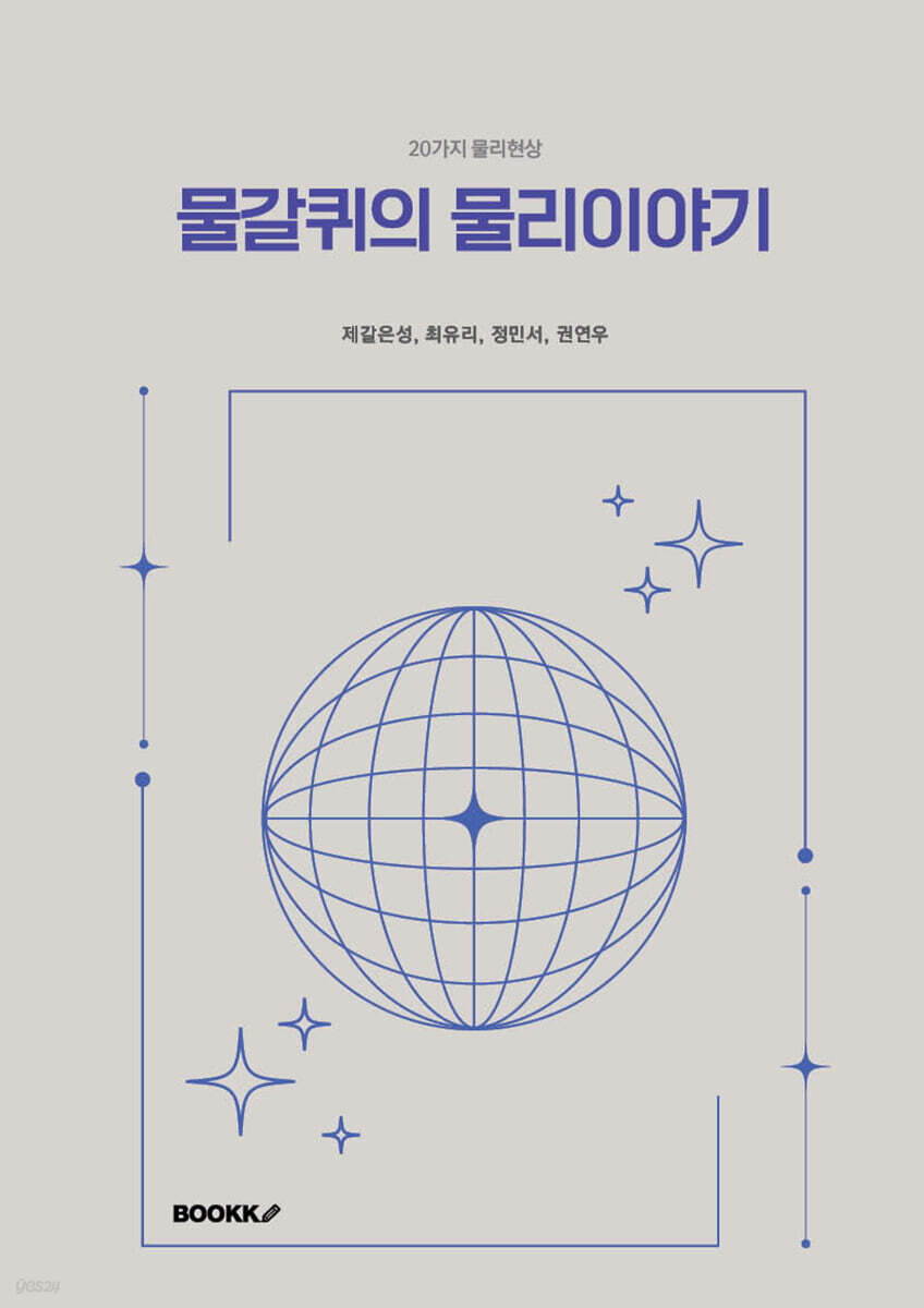 물갈퀴의 물리이야기