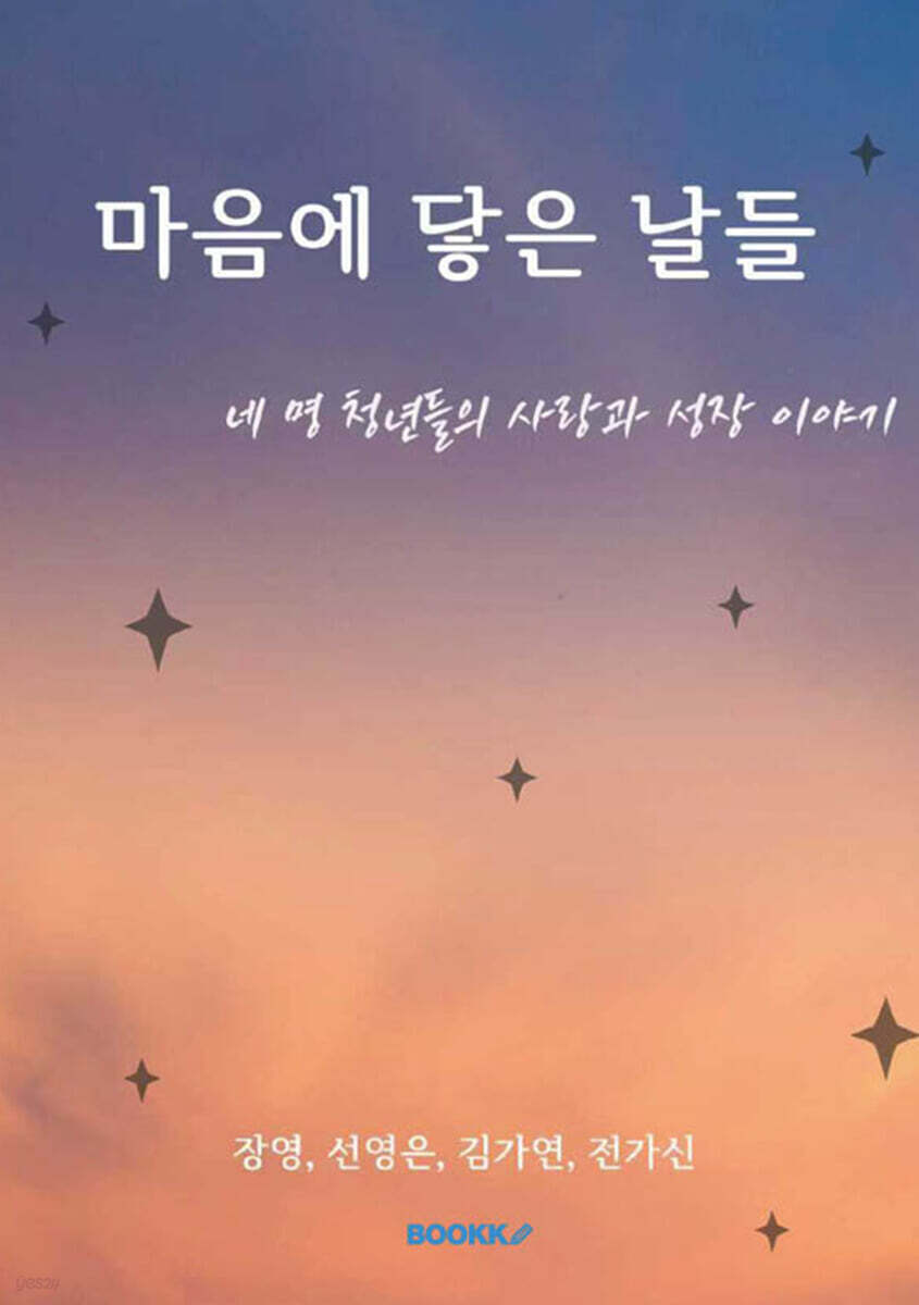 마음에 닿은 날들