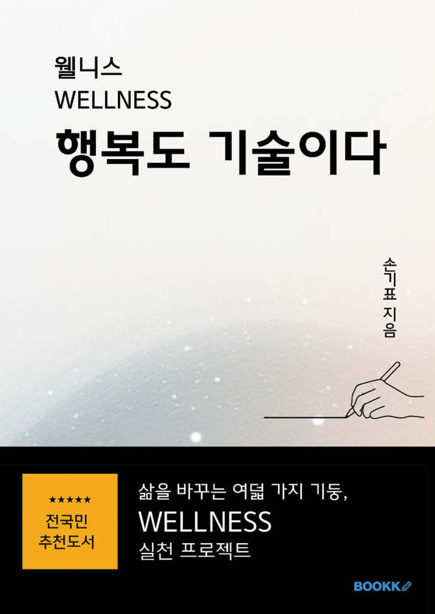 행복도 기술이다