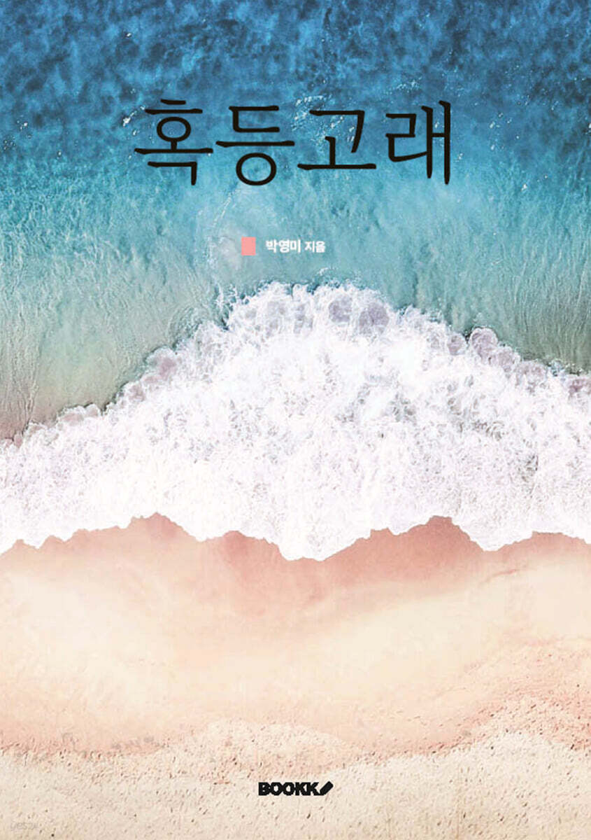 혹등고래