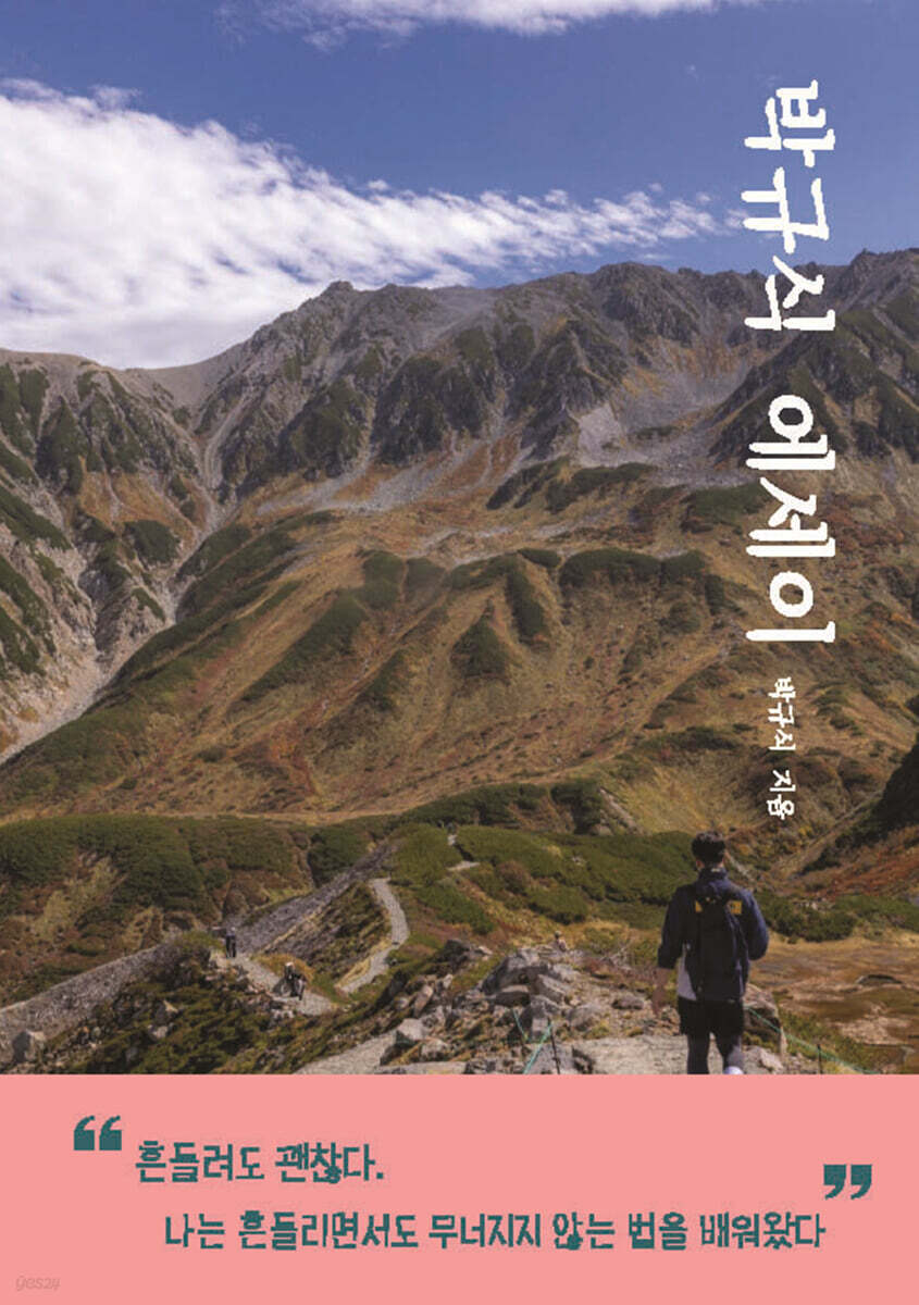 박규식 에세이