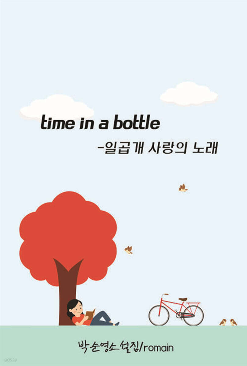 time in a bottle